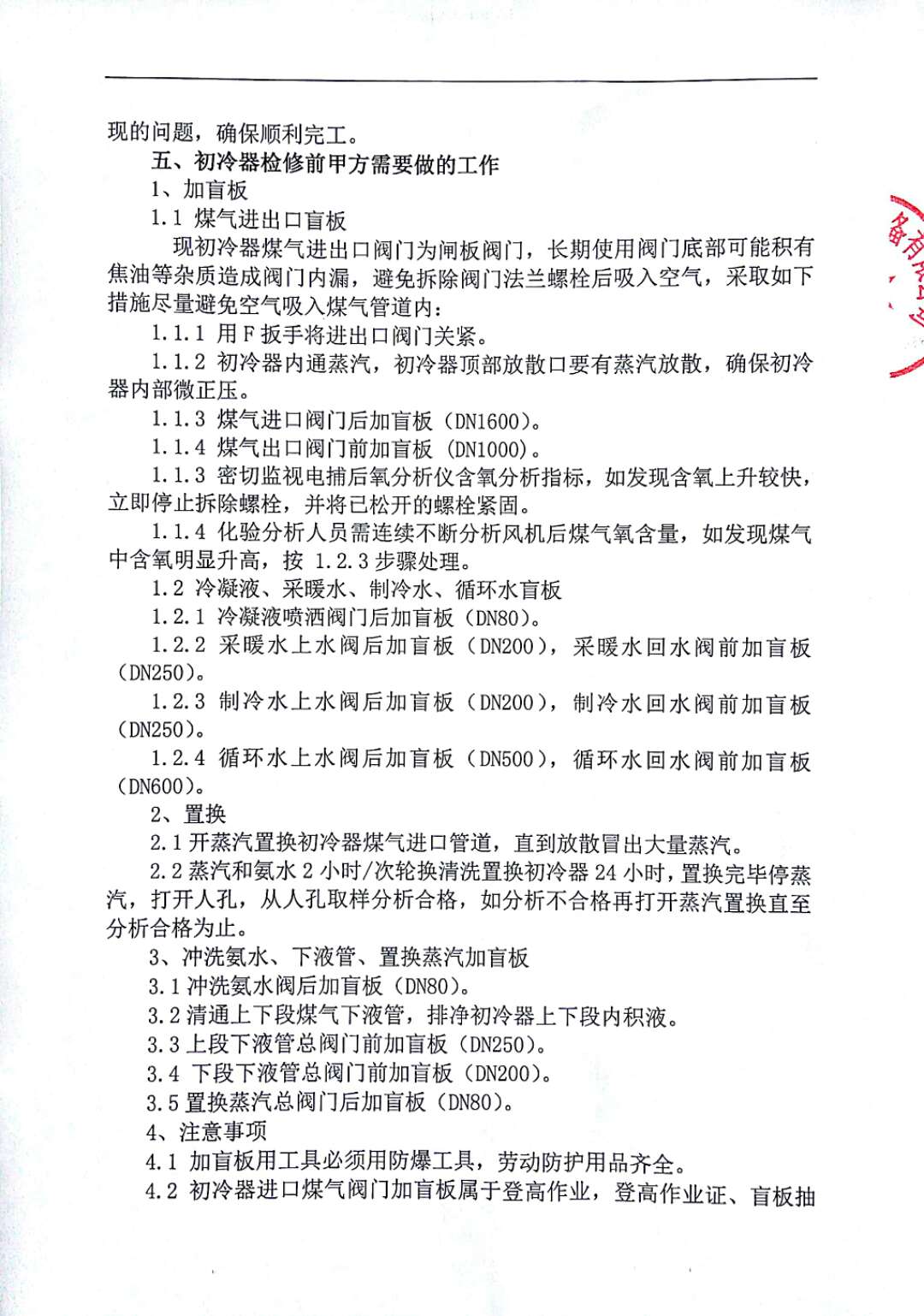 初冷器換管方案 初冷器換管方案