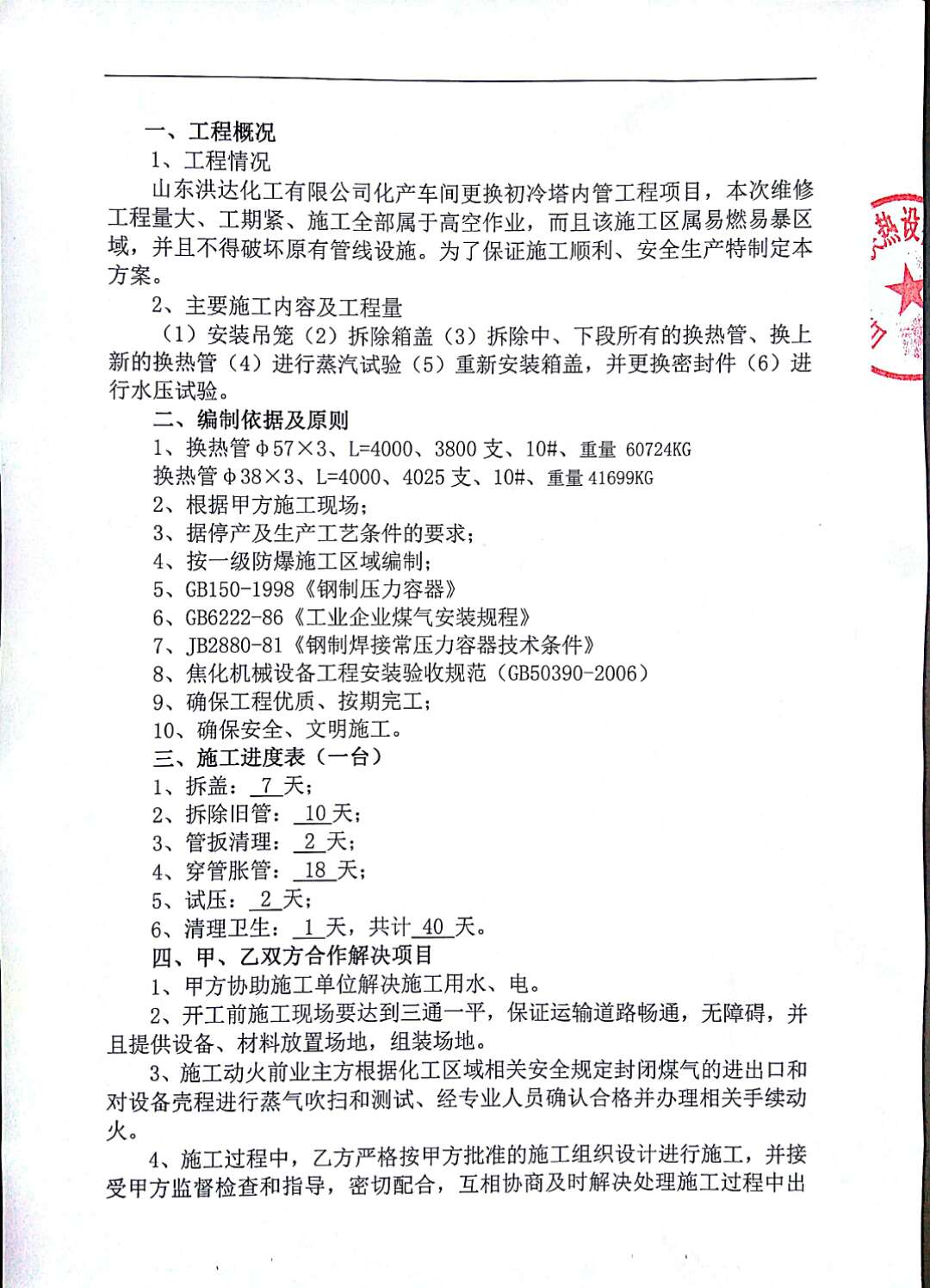 初冷器換管方案 初冷器換管方案