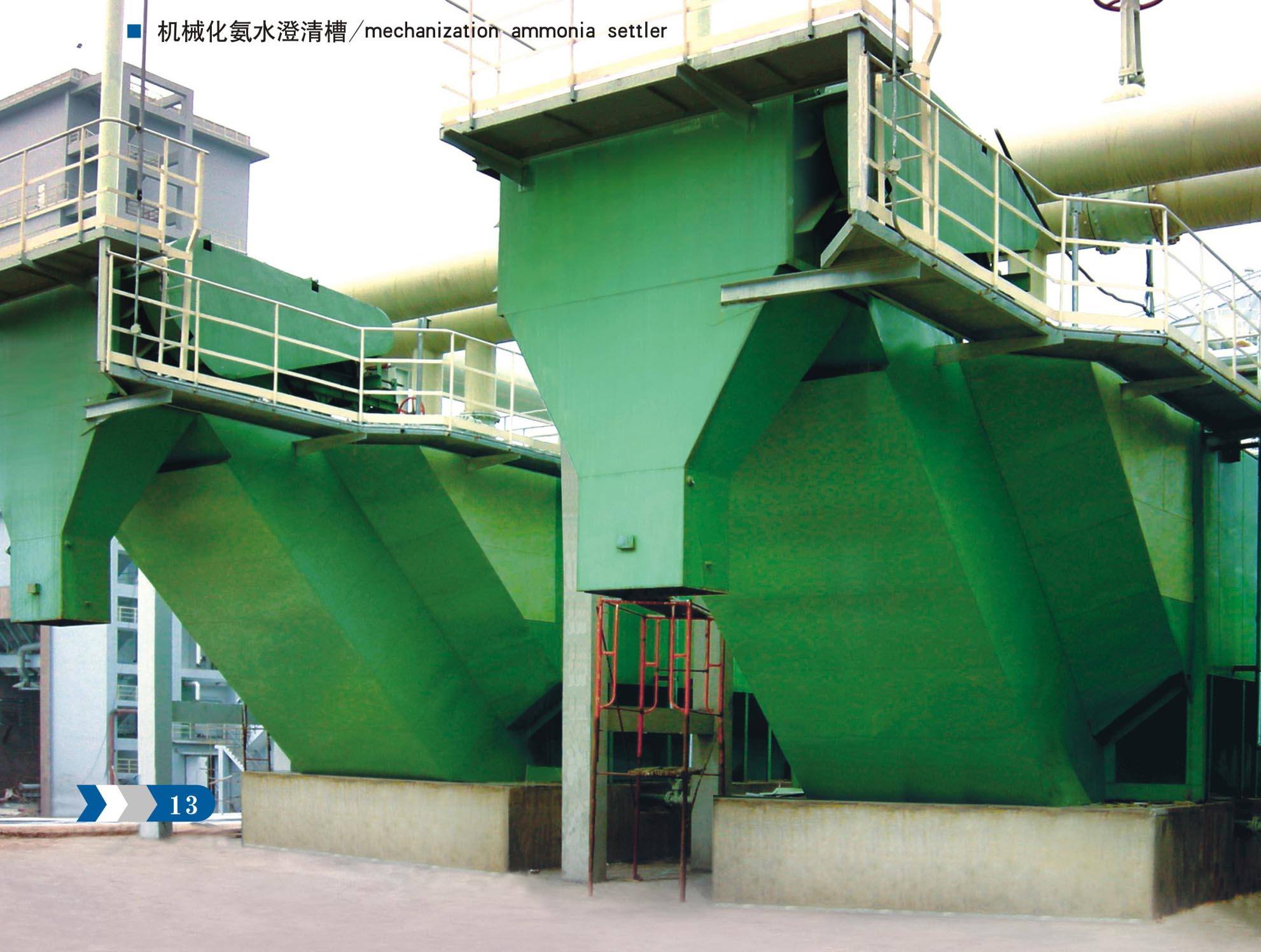 機(jī)械化氨水澄清槽